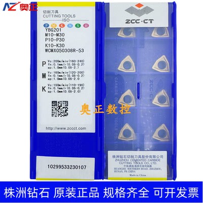 原装正品株洲钻石数控刀片YBG201 WCMX050308R-53钢件加工