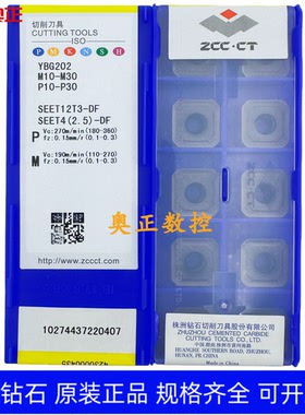原装正品株洲钻石数控刀片YBG202 SEET12T3-DF钢件加工