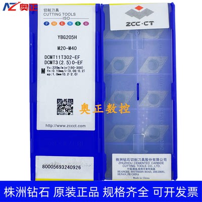 原装正品株洲钻石数控车削刀片YBG205H DCMT11T302-EF 不锈钢