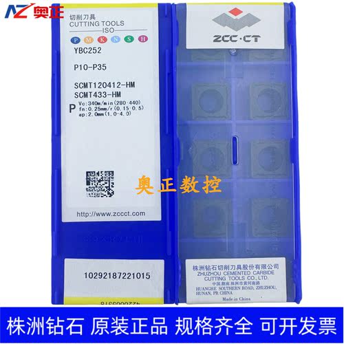 原装正品株洲钻石数控车削刀片YBC252 SCMT120412-HM钢件加工