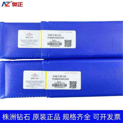 原装正品株洲钻石外圆车削刀杆 PCBNR4040S2509 PCBNL4040S2509