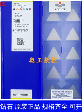 原装正品株洲钻石数控刀片YC30S TPUN220412
