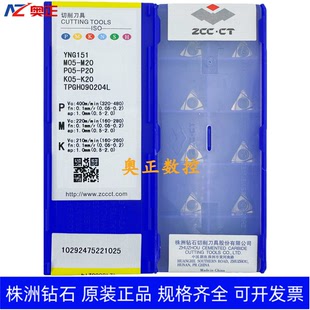原装正品株洲钻石数控刀片YNG151 TPGH090204L 铝件