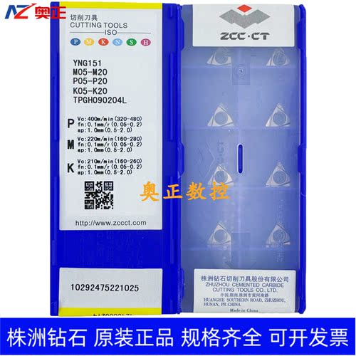 原装正品株洲钻石数控刀片YNG151 TPGH090204L 铝件