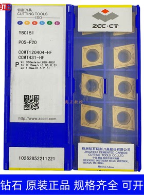 原装正品株洲钻石数控切削刀片YBC151 CCMT120404-HF钢件加工菱形