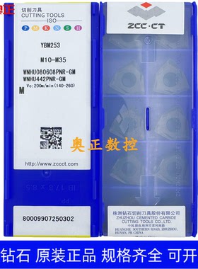 原装正品株洲钻石数控刀片YBM253 WNHU080608PNR-GM 不锈钢加工