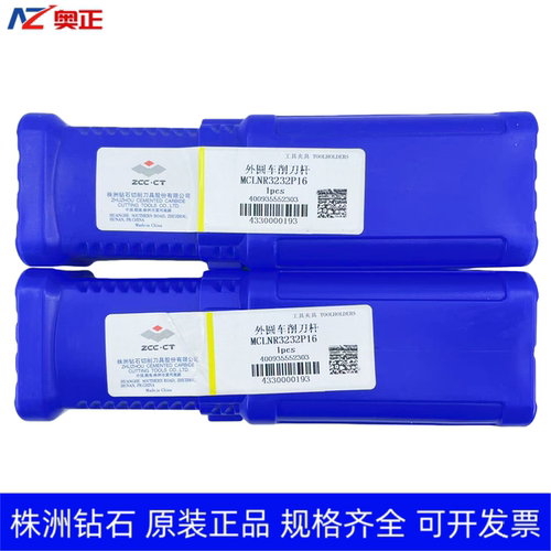 原装正品株洲钻石数控外圆车削刀杆 MCLNR3232P16 MCLNL3232P16