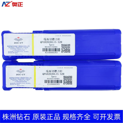 正品株洲钻石数控端面切槽刀杆 QFGD2020R15-52H QFGD2020L15-52H