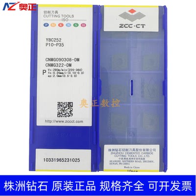 正品原厂株洲钻石数控车削刀片YBC252 CNMG090308-DM 钢件加工