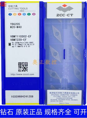 正品株洲钻石35度菱形数控车削刀片YBG205 VBMT110302-EF不锈钢