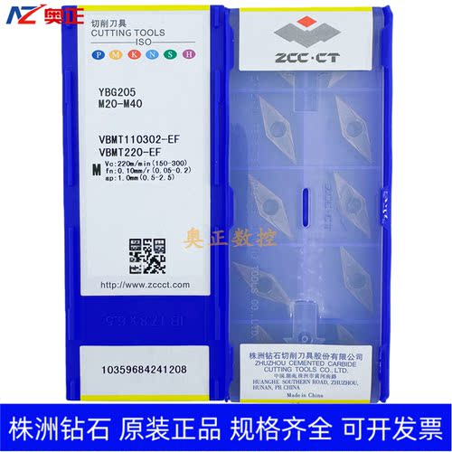 正品株洲钻石35度菱形数控车削刀片YBG205 VBMT110302-EF不锈钢