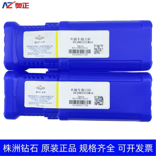 原装正品株洲钻石数控外圆车削刀杆 DVJNR2525M16 DVJNL2525M16
