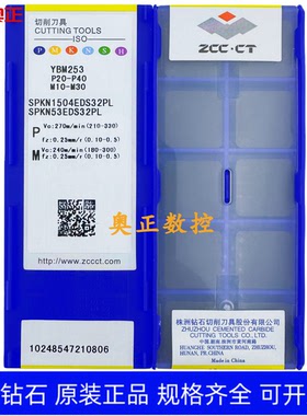 原装正品株洲钻石数控刀片YBM253 SPKN1504EDS32PL不锈钢加工