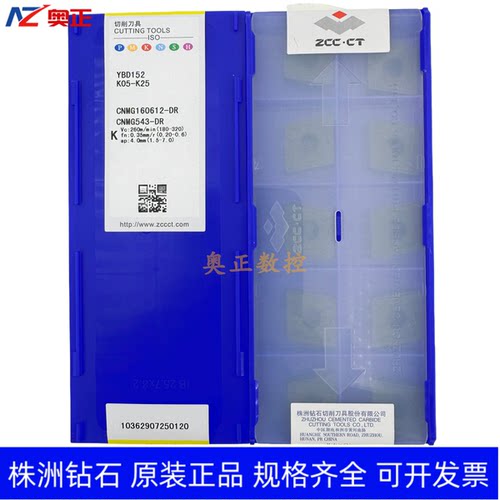 正品原厂株洲钻石数控车削刀片YBD152 CNMG160612-DR 铸铁加工