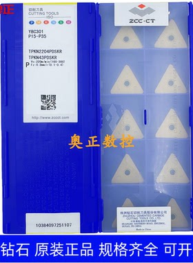 原装正品株洲钻石数控刀片YBC301 TPKN2204PDSKR 钢件