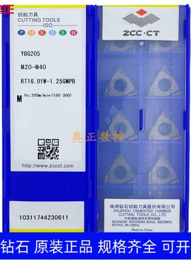 原装正品株洲钻石外螺纹刀片YBG205 RT16.01W-1.25GMPB钢件不锈钢