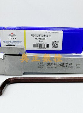 A原装株洲钻石外圆切断切槽刀杆QEFD2020R17 刀片3.0mm螺钉M6*20