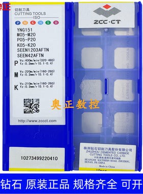 原装正品株洲钻石数控车削刀片YNG151 SEEN1203AFTN 铝件加工