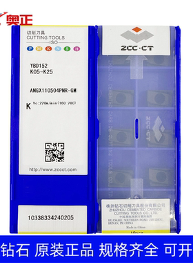 特惠正品株洲数控铣刀片ANGX110504PNR-GM YBD152 铸铁加工刀粒