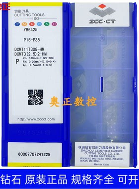 原装正品株洲钻石数控车削刀片 YB6425 DCMT11T308-HM 钢件