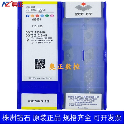 原装正品株洲钻石数控车削刀片 YB6425 DCMT11T308-HM 钢件