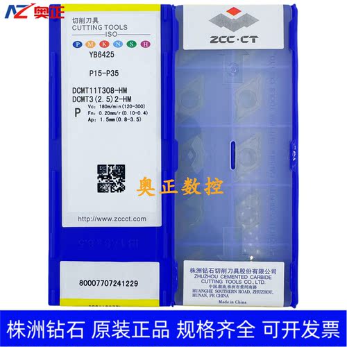 原装正品株洲钻石数控车削刀片 YB6425 DCMT11T308-HM 钢件