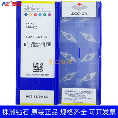 正品株洲钻石35度菱形数控车削刀片YD101 VCGX110301-LC铝件