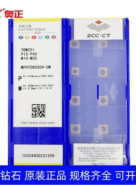 原厂株洲数控三面刃铣刀片YBM251 MPHT060304-DM 钢件 不锈钢