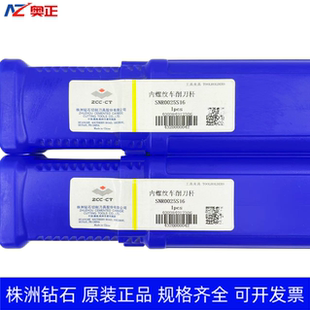 原装正品株洲钻石数控内螺纹车削刀杆 SNR0025S16