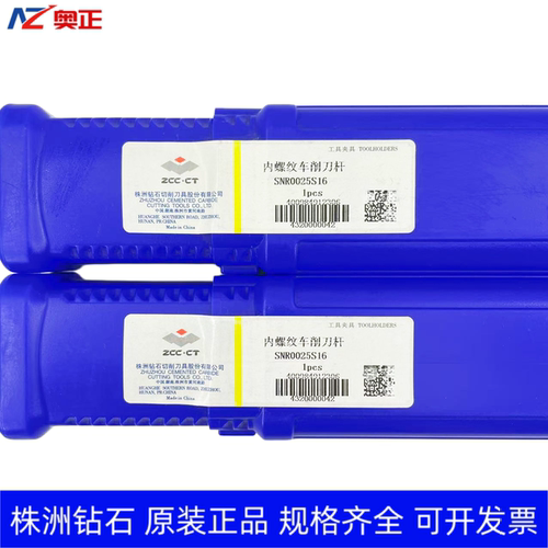 原装正品株洲钻石数控内螺纹车削刀杆 SNR0025S16