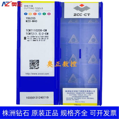 原装正品株洲钻石数控刀片YBG205 TCMT110208-EM不锈钢加工