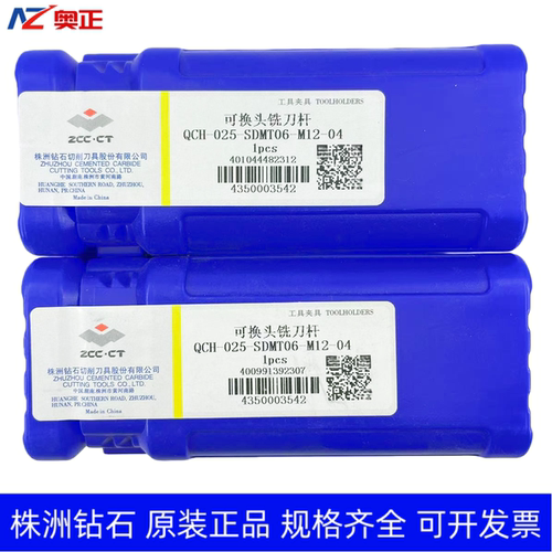 原装正品株洲钻石数控可换头铣刀杆 QCH-025-SDMT06-M12-04