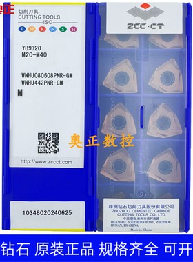 正品株洲钻石数控刀片YB9320 WNHU080608PNR-GM钢件 不锈钢通用