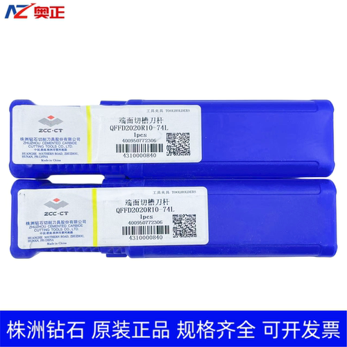 正品株洲钻石数控端面切槽刀杆 QFFD2020R10-74L QFFD2020L10-74L