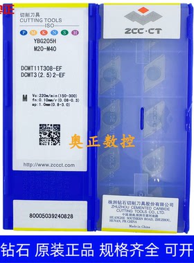 原装正品株洲钻石数控车削刀片YBG205H DCMT11T308-EF 不锈钢