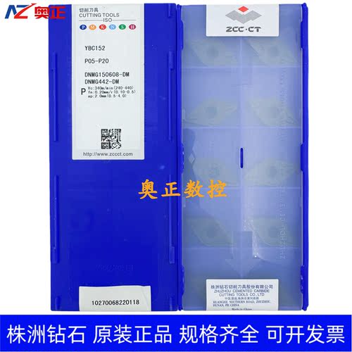 原装正品株洲钻石数控车削刀片YBC152 DNMG150608-DM  钢件