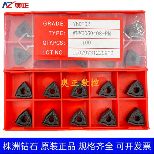 原装正品株洲钻石数控桃型车削刀片YBD102 WNMG060408-PM 铸铁