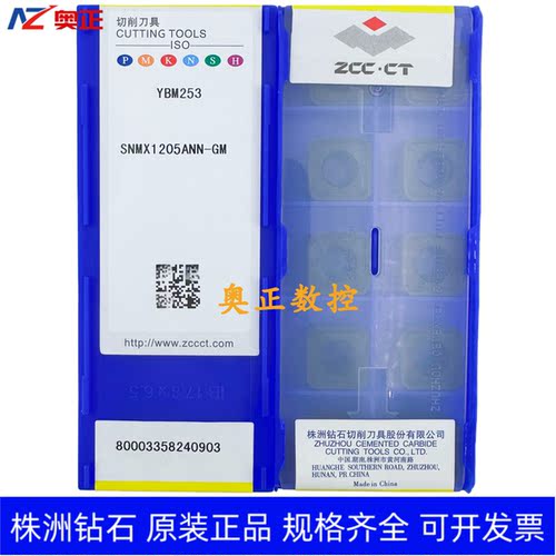 原装正品株洲钻石数控车削刀片YBM253 SNMX1205ANN-GM不锈钢加工