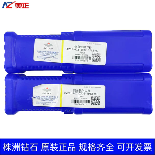 原装正品株洲钻石数控倒角铣削刀杆 CMZ01-032-XP32-SP12-03
