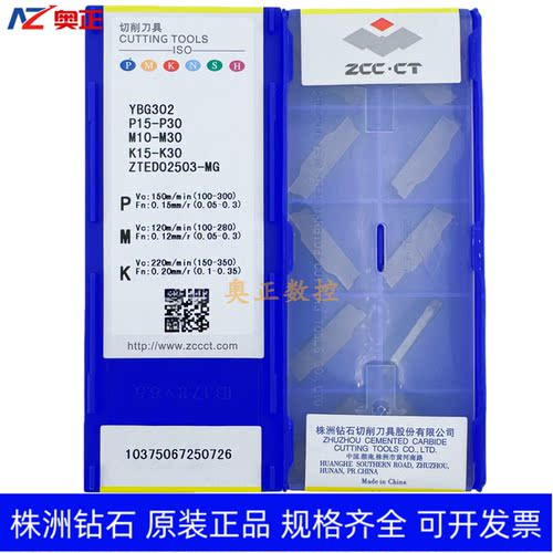 原装正品株洲钻石2.5mm切断切槽数控刀片YBG302 ZTED02503-MG钢件