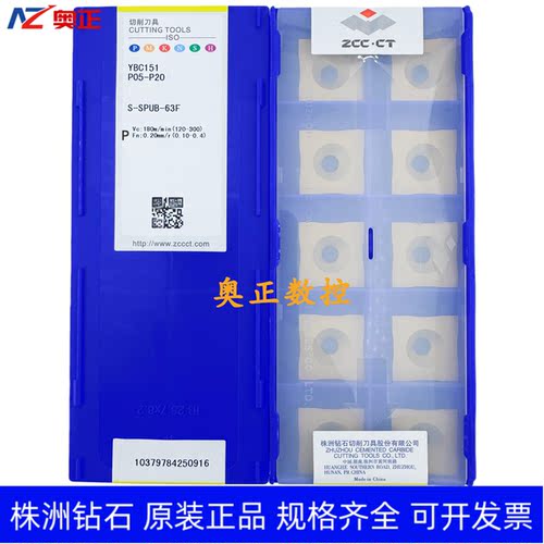 原装正品株洲钻石数控刀片YBC151 S-SPUB-63F 钢件加工