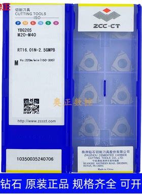 原装正品株洲钻石内螺纹刀片YBG205 RT16.01N-2.5GMPB钢件不锈钢