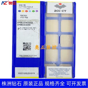 原装正品株洲钻石数控刀片YBC301 SPKN1504EDSKR 钢件加工