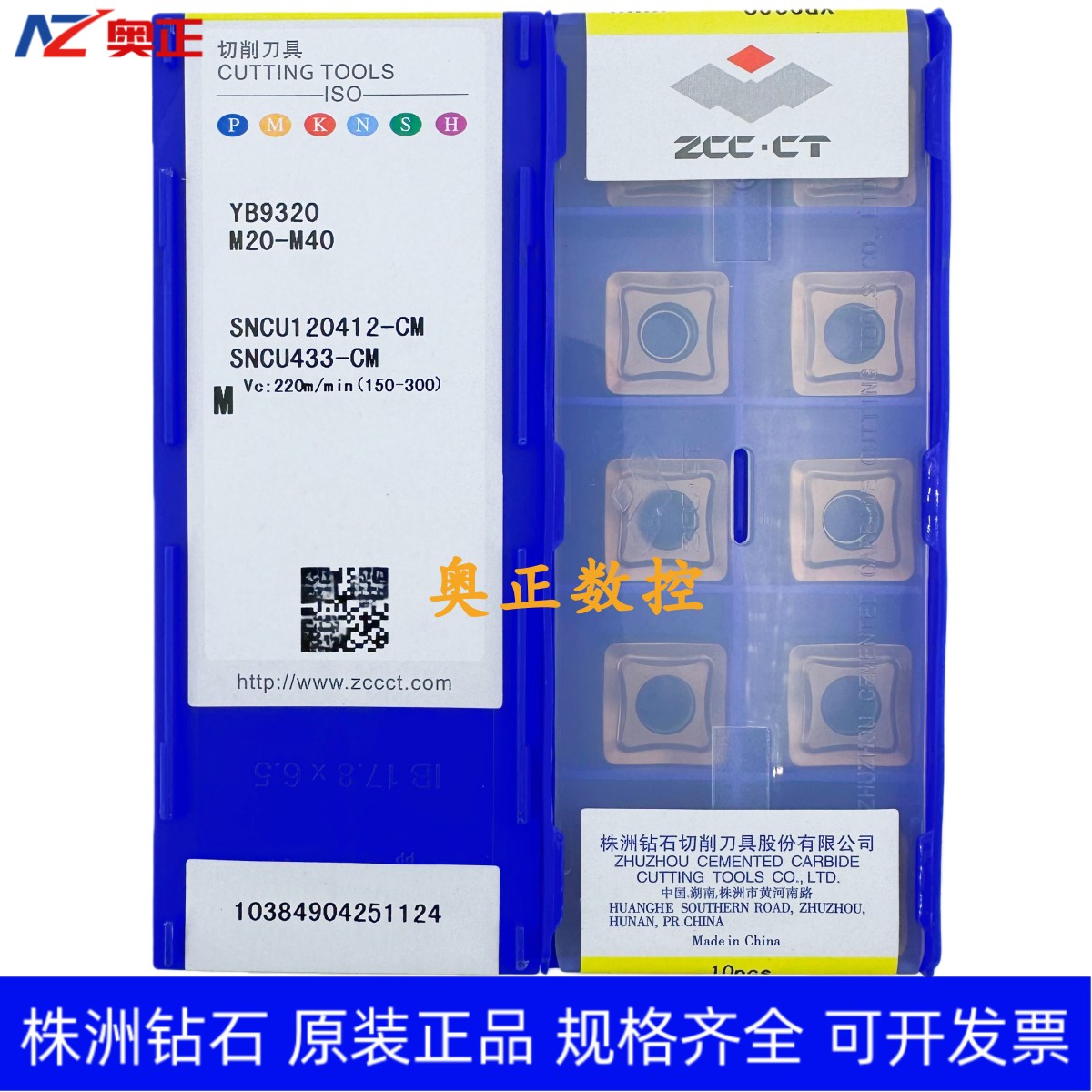 原装正品株洲钻石数控车削刀片YB9320 SNCU120412-CM 通用,五金/工具,数控刀片/刀粒,淘宝优惠券,粉丝福利购,淘宝优惠卷