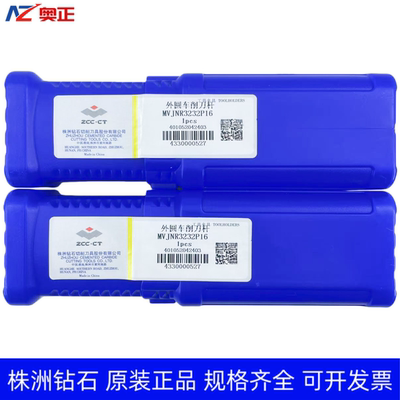 原装正品株洲钻石数控外圆车削刀杆 MVJNR3232P16 MVJNL3232P16