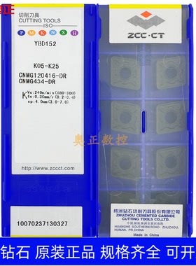 正品原厂株洲钻石数控车削刀片YBD152 CNMG120416-DR 铸铁专用