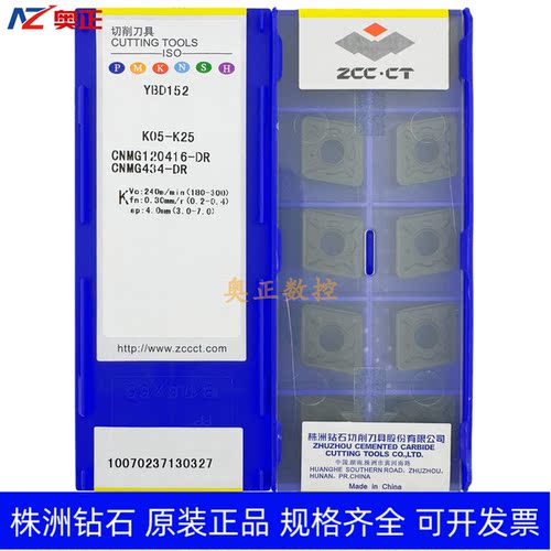 正品原厂株洲钻石数控车削刀片YBD152 CNMG120416-DR 铸铁专用