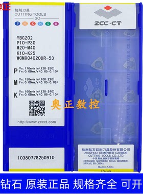 原装正品株洲钻石数控刀片YBG202 WCMX040208R-53钢件加工