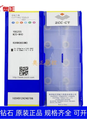 原厂株洲钻石数控R4圆形铣削刀片YBG205 RDKW0803MO钢件不锈钢
