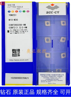 原装正品株洲钻石数控切削刀片YBM251 CCMT060208-HM不锈钢 菱形